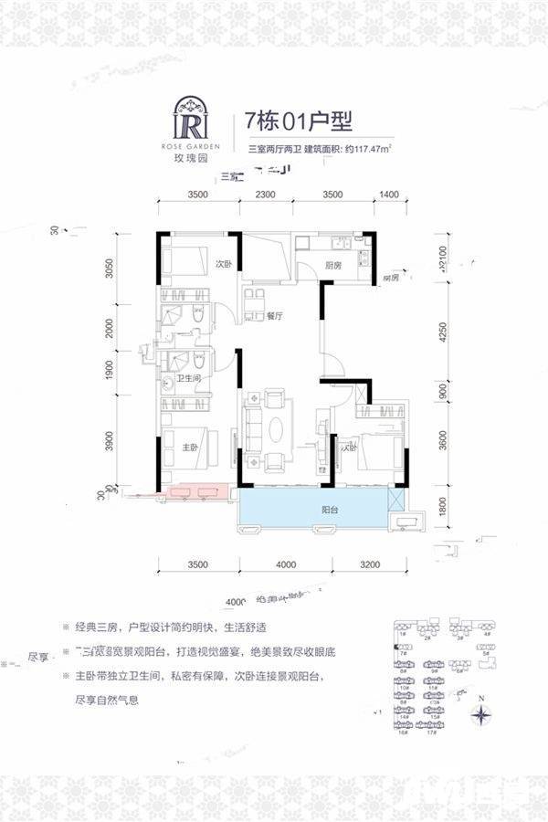 玫瑰园3室2厅2卫117.5㎡户型图