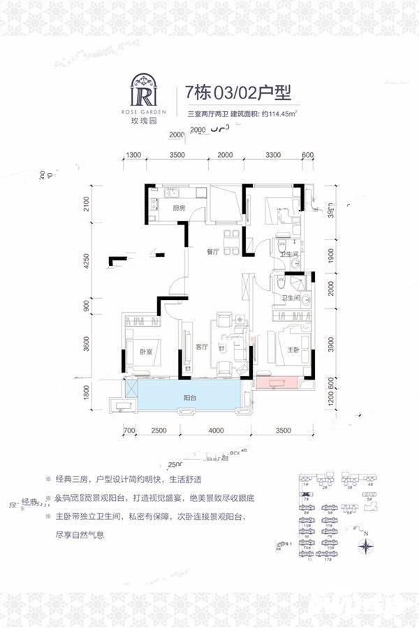 玫瑰园3室2厅2卫114.5㎡户型图