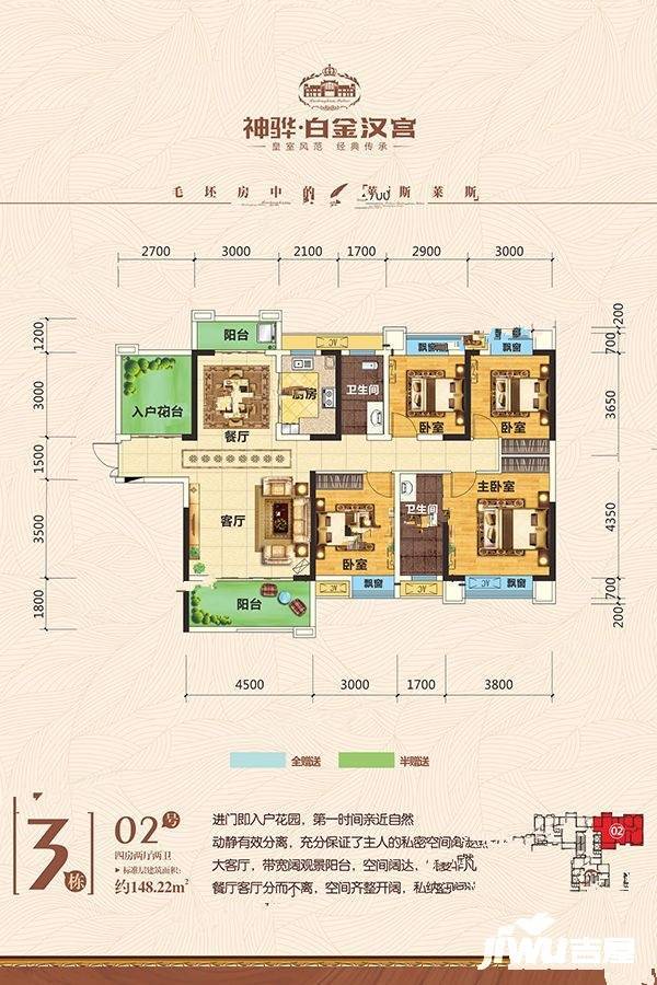 白金汉宫4室2厅2卫148.2㎡户型图