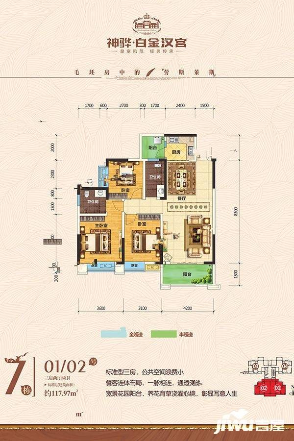 白金汉宫3室2厅2卫118㎡户型图