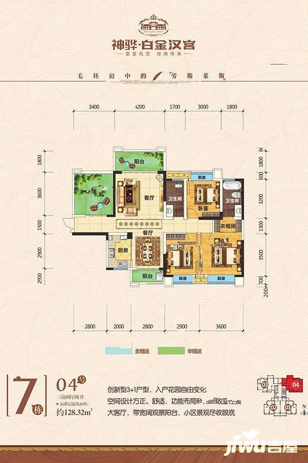 白金汉宫3室2厅2卫128.3㎡户型图