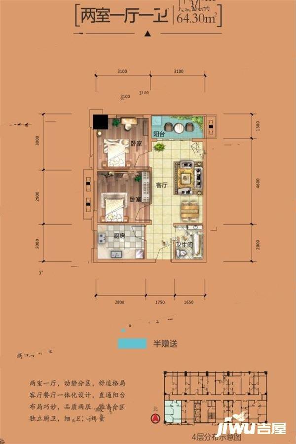 雅立天骄2室1厅1卫64.3㎡户型图