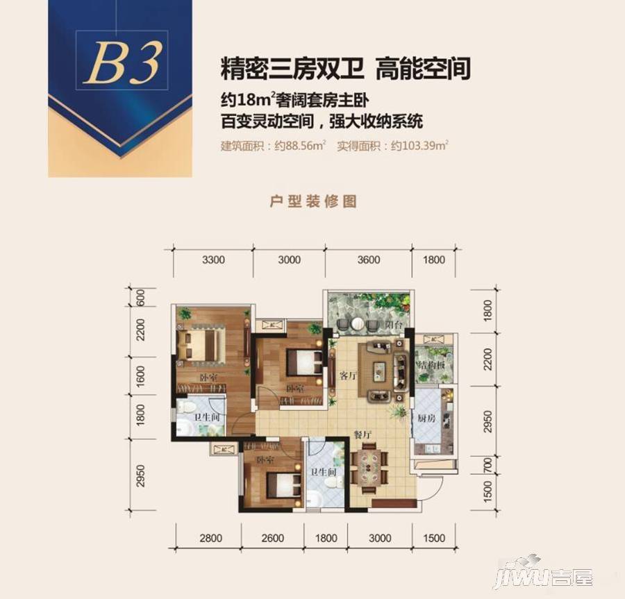 天立学府华庭3室2厅2卫88.6㎡户型图