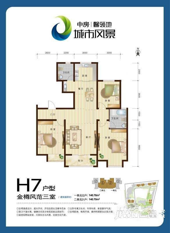 馨领地·城市风景3室2厅2卫140.8㎡户型图