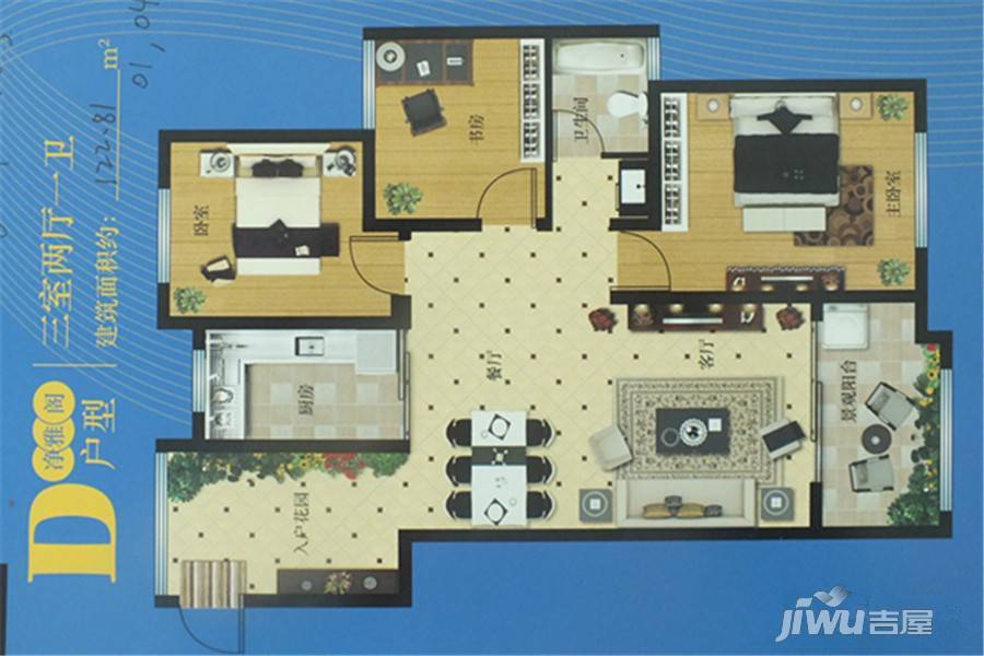 华苑小区3室2厅1卫122.8㎡户型图