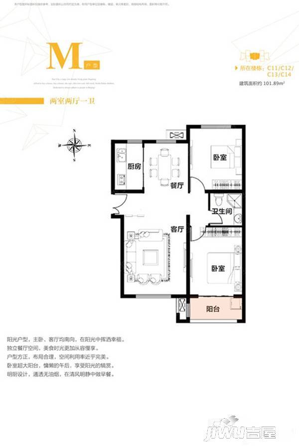 星光城2室2厅1卫101.9㎡户型图