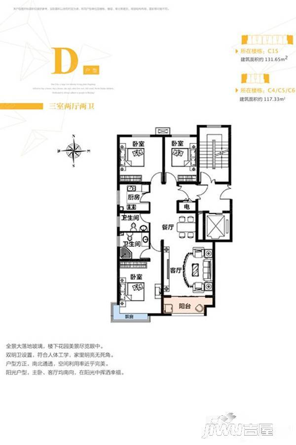 星光城3室2厅2卫117.3㎡户型图