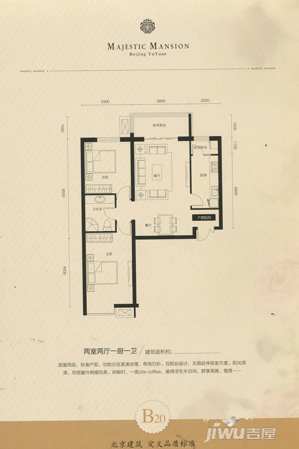 北京御园2室2厅1卫98㎡户型图