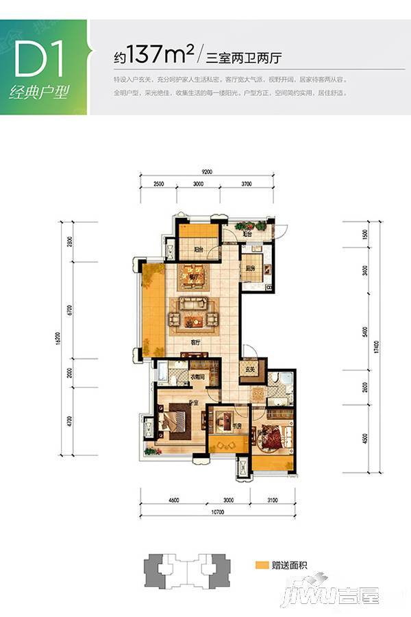 潮白河孔雀城英国宫3室2厅2卫137㎡户型图