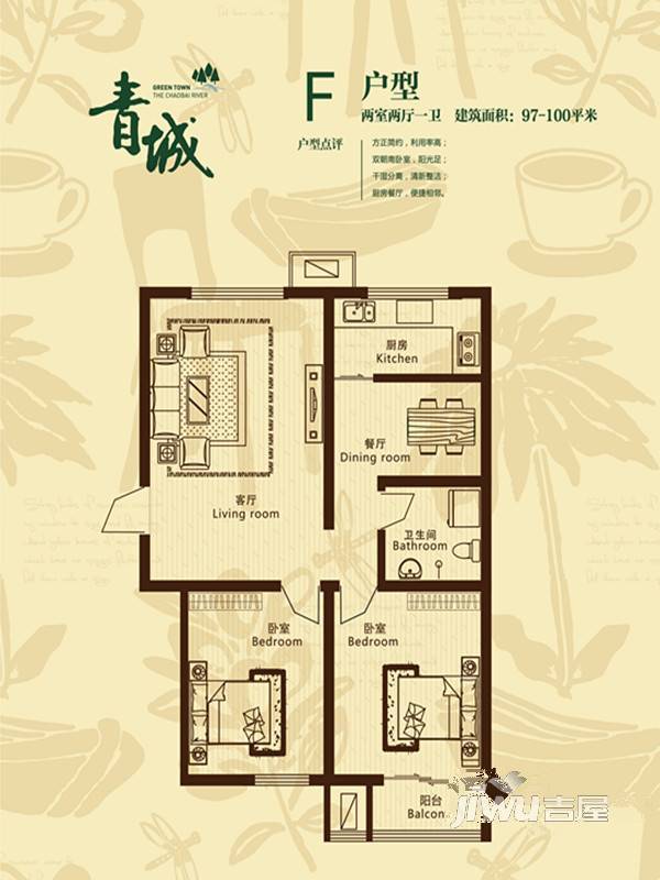 青城2室2厅1卫97㎡户型图