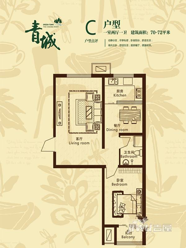 青城1室2厅1卫70㎡户型图