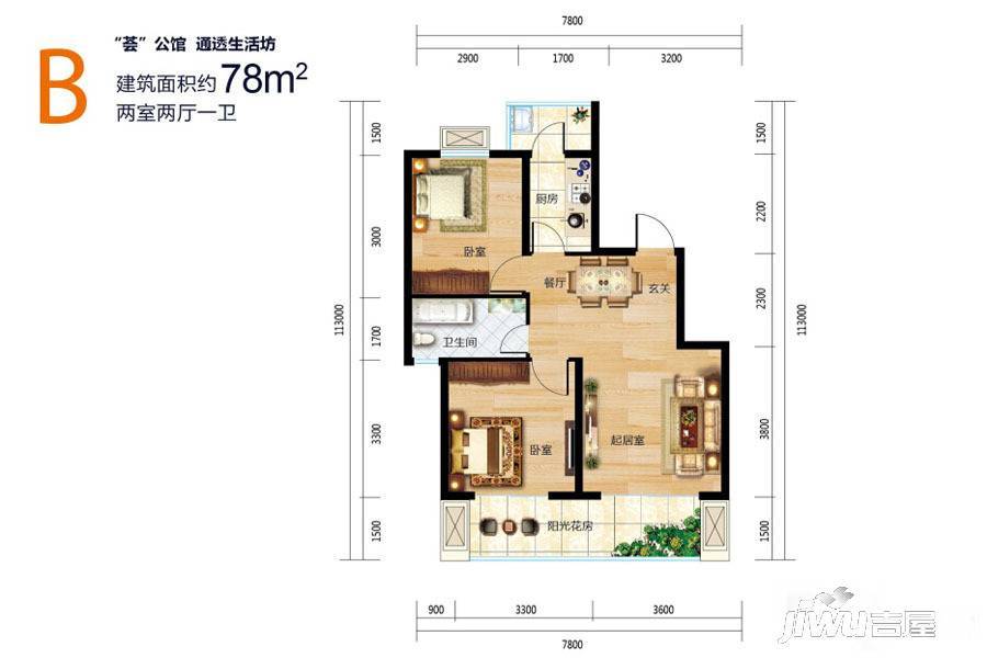 远景北京荟2室2厅1卫78㎡户型图