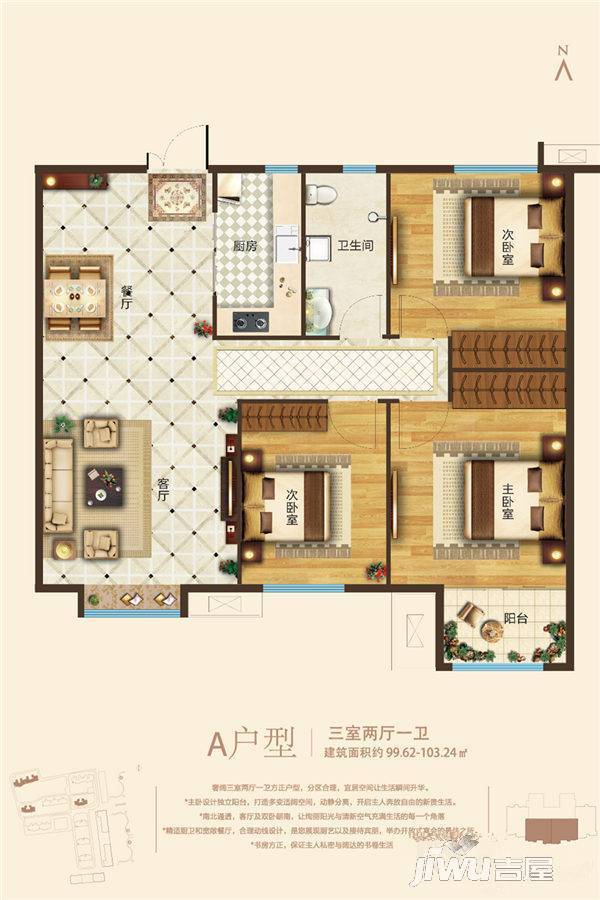 新城昕樾3室2厅1卫99㎡户型图