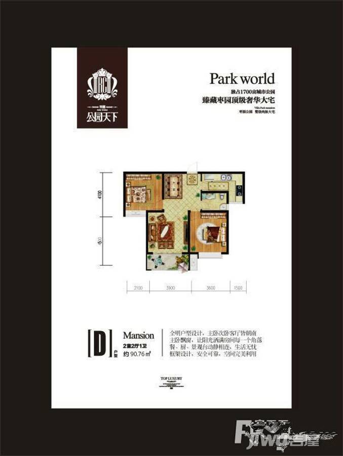 荣昌公园天下2室2厅1卫90.8㎡户型图