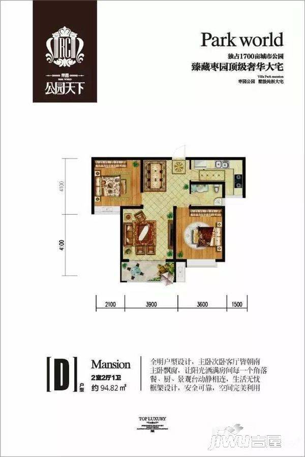 荣昌公园天下2室2厅1卫94.8㎡户型图