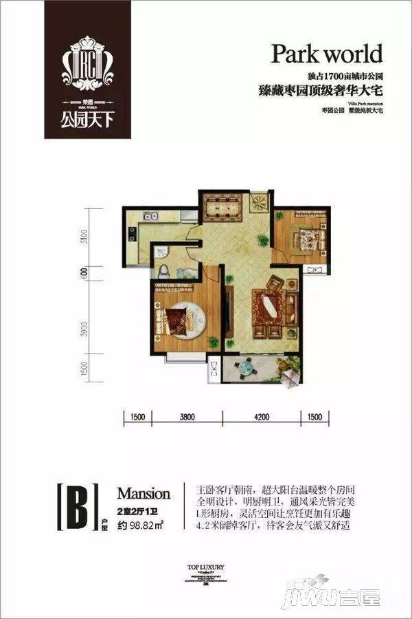 荣昌公园天下2室2厅1卫98.8㎡户型图