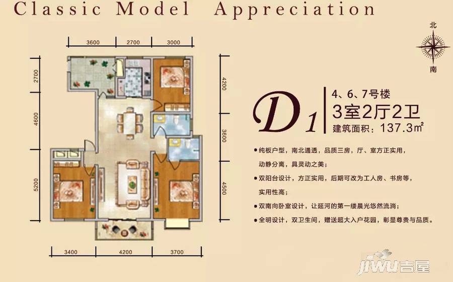 汇缘花庭3室2厅2卫137.3㎡户型图