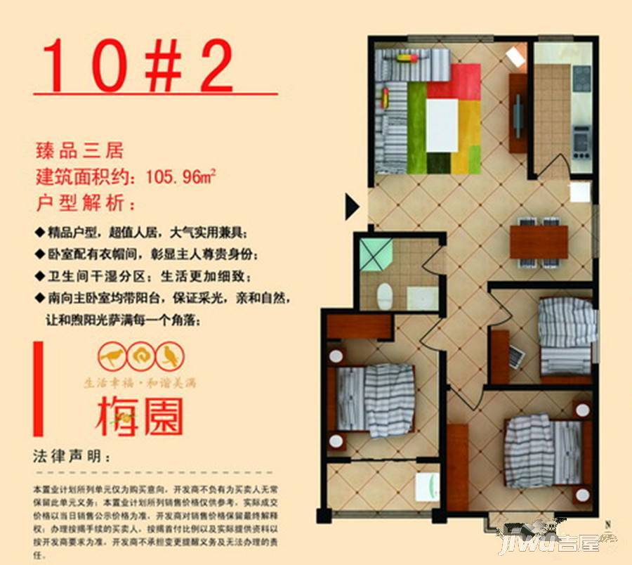 三和梅园3室2厅1卫106㎡户型图