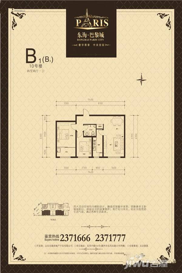 东海巴黎城2室2厅1卫户型图