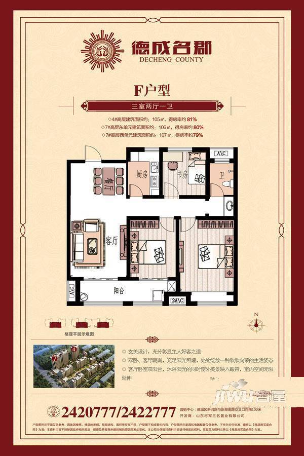 德成名郡3室2厅1卫105㎡户型图