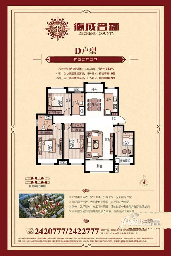 德成名郡4室2厅2卫137㎡户型图