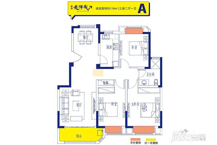 光辉岁月3室2厅1卫116㎡户型图