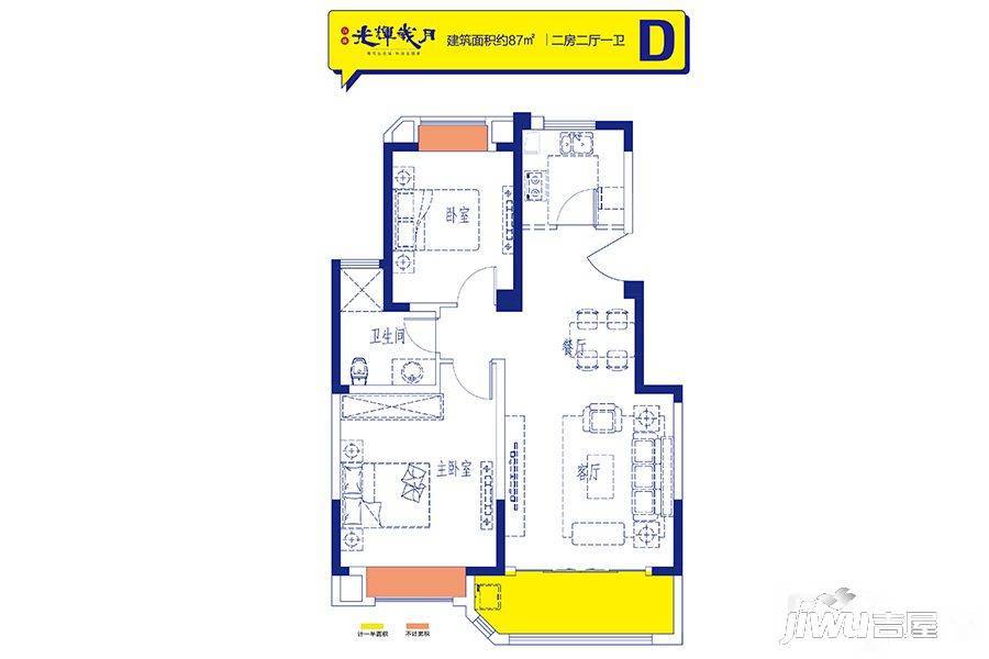 光辉岁月2室2厅1卫87㎡户型图