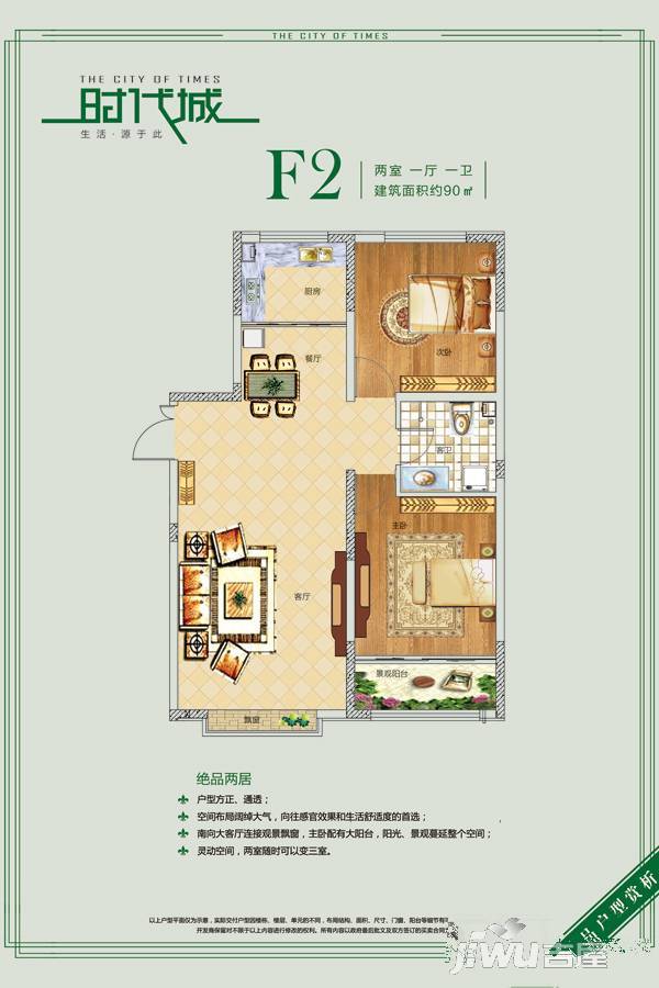 滨河园二期时代城2室1厅1卫90㎡户型图