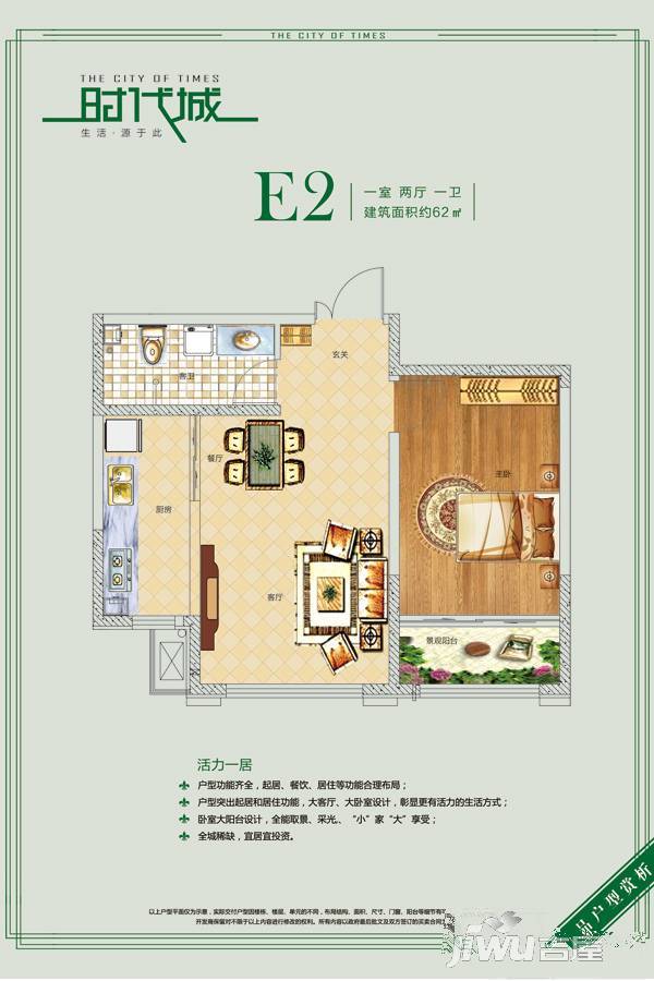 滨河园二期时代城1室2厅1卫62㎡户型图