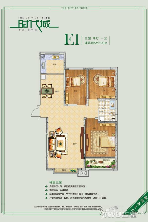 滨河园二期时代城3室2厅1卫109㎡户型图