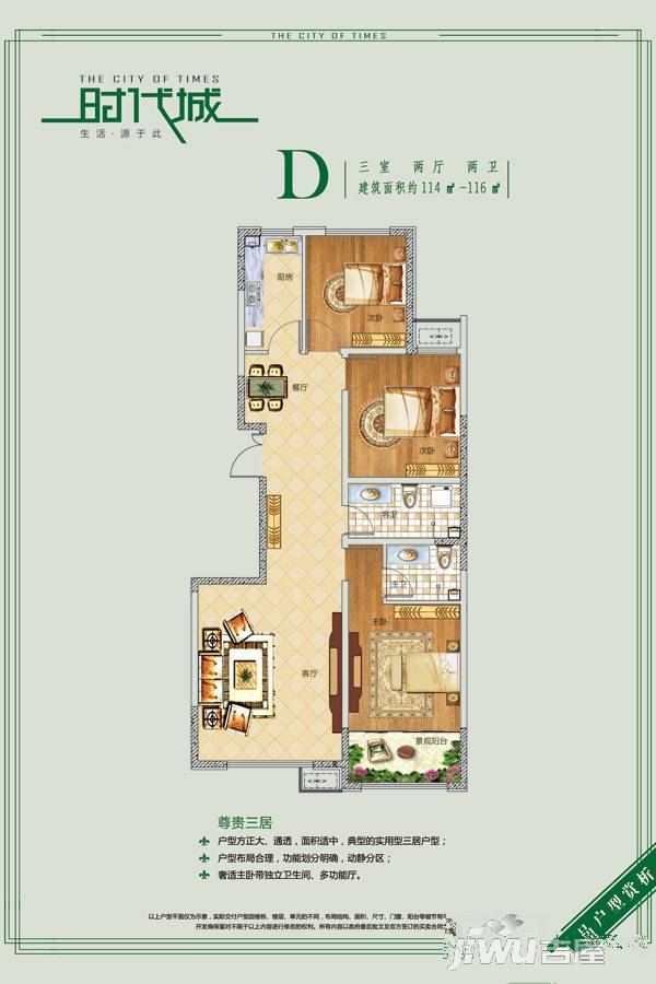 滨河园二期时代城3室2厅2卫114㎡户型图