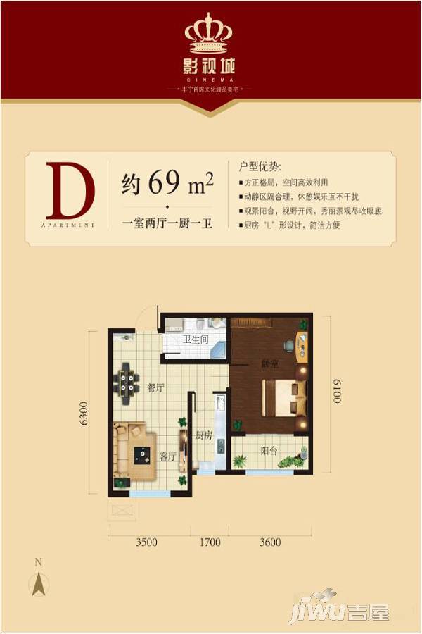 影视城·明星花园1室2厅1卫69㎡户型图