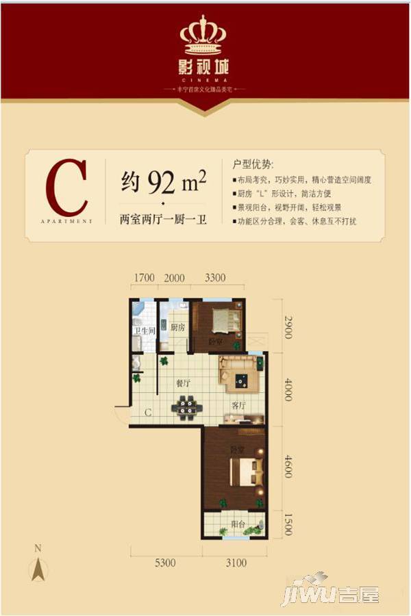 影视城·明星花园2室2厅1卫92㎡户型图