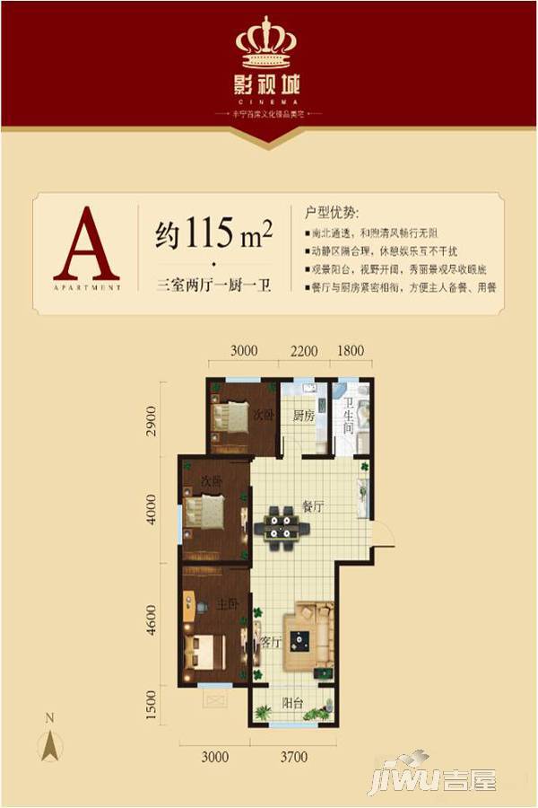 影视城·明星花园3室2厅1卫115㎡户型图