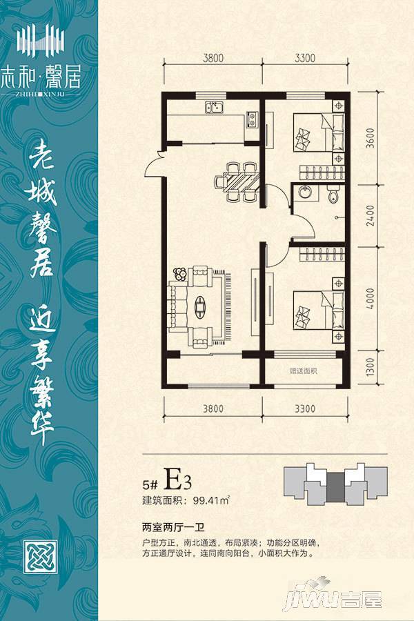 志和馨居2室2厅1卫99.4㎡户型图