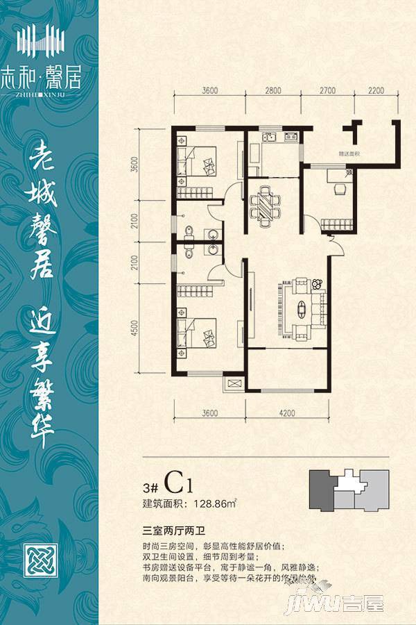 志和馨居3室2厅2卫128.9㎡户型图