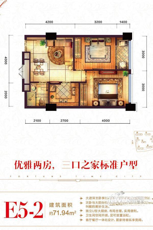 财富九龙城2室1厅1卫71.9㎡户型图