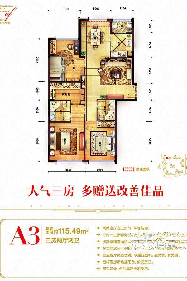 财富九龙城3室2厅2卫115.5㎡户型图