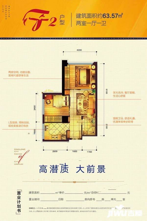 财富九龙城2室1厅1卫63.6㎡户型图