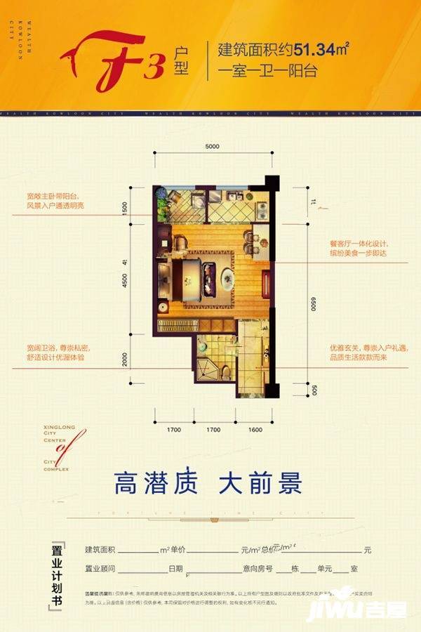 财富九龙城1室1厅1卫51.3㎡户型图