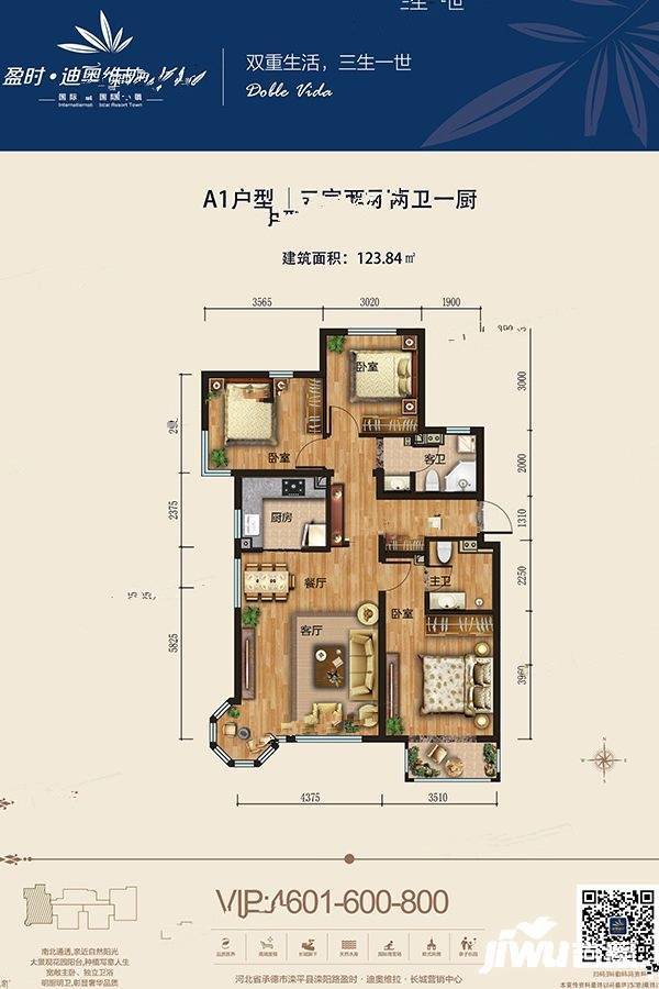 盈时迪奥维拉长城3室2厅2卫123.8㎡户型图