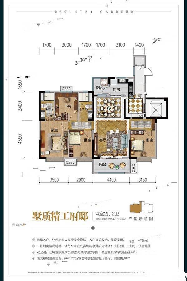 兴隆碧桂园4室2厅2卫147㎡户型图