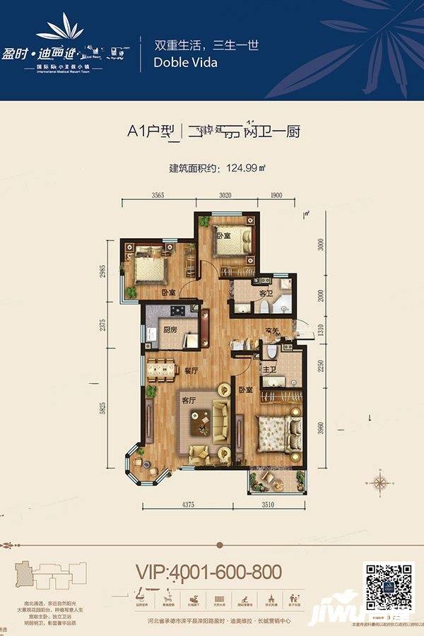 盈时迪奥维拉长城3室2厅2卫125㎡户型图