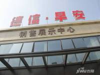 德信早安實景圖圖片