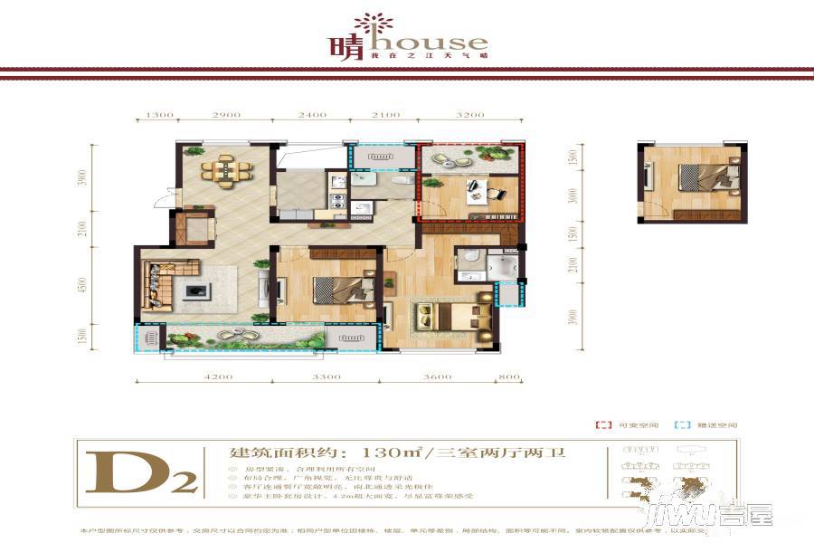 东日晴好3室2厅2卫130㎡户型图