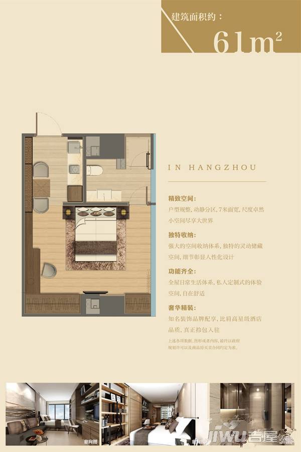 杭州印1室1厅1卫61㎡户型图