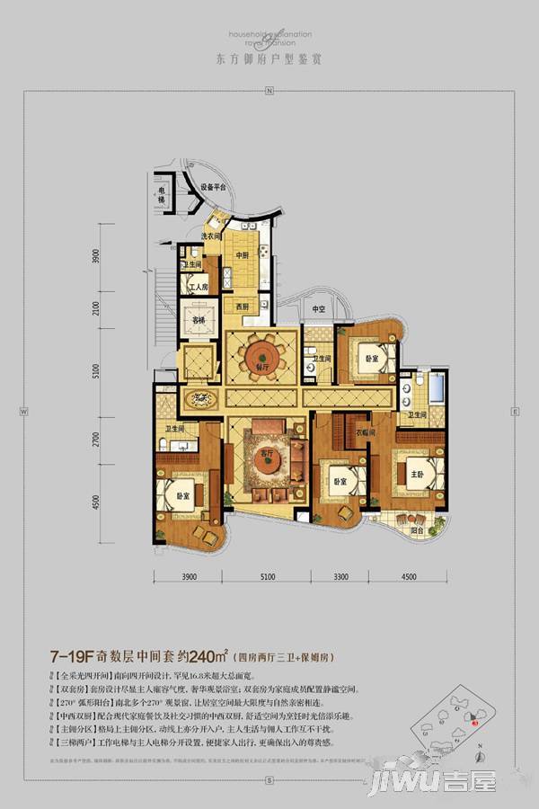 东方御府4室2厅3卫240㎡户型图