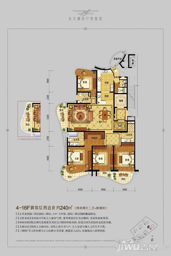 东方御府4室2厅3卫240㎡户型图