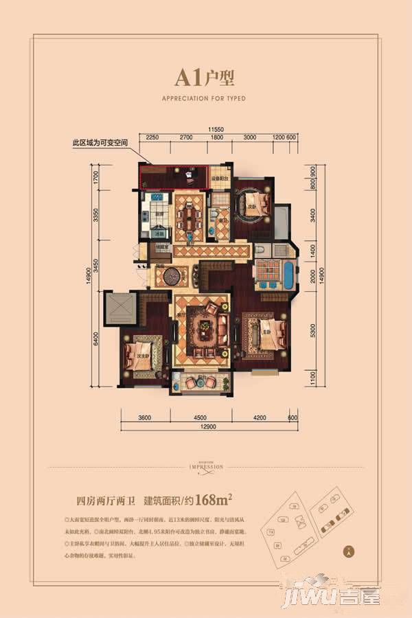 滨江钱塘印象4室2厅2卫168㎡户型图