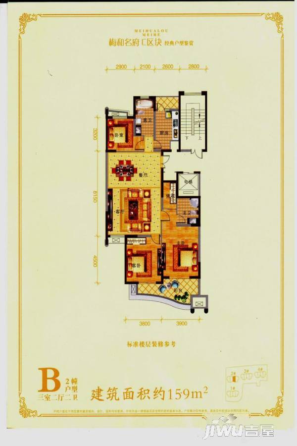 梅和名府3室2厅2卫159㎡户型图